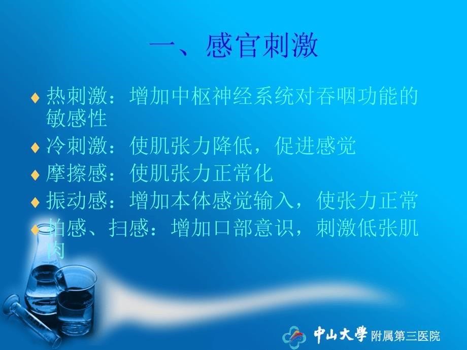 神经性吞咽障碍的治疗_第5页