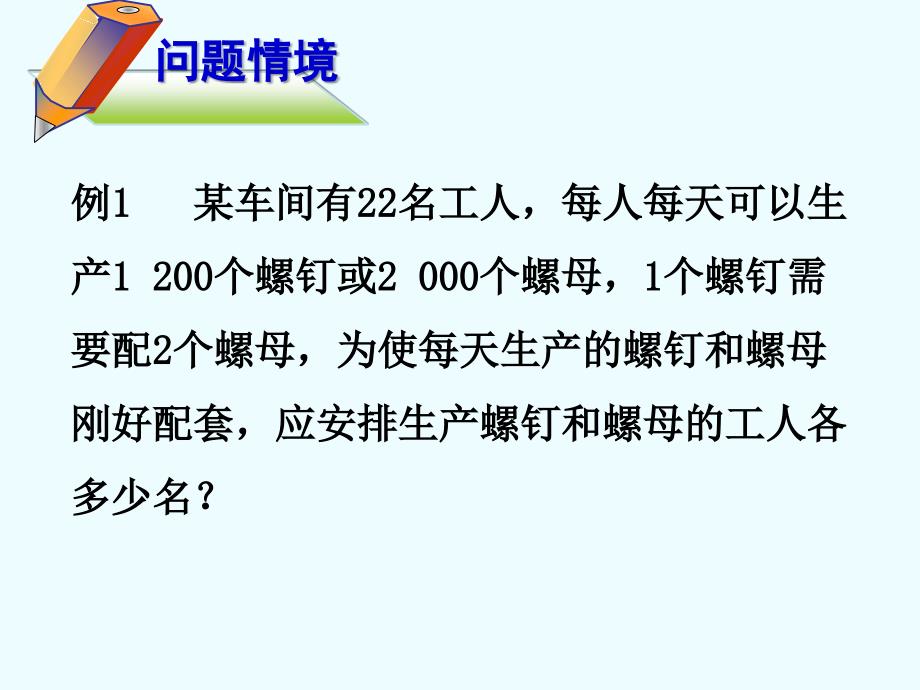 3.4实际问题与一元一次方程1_第2页