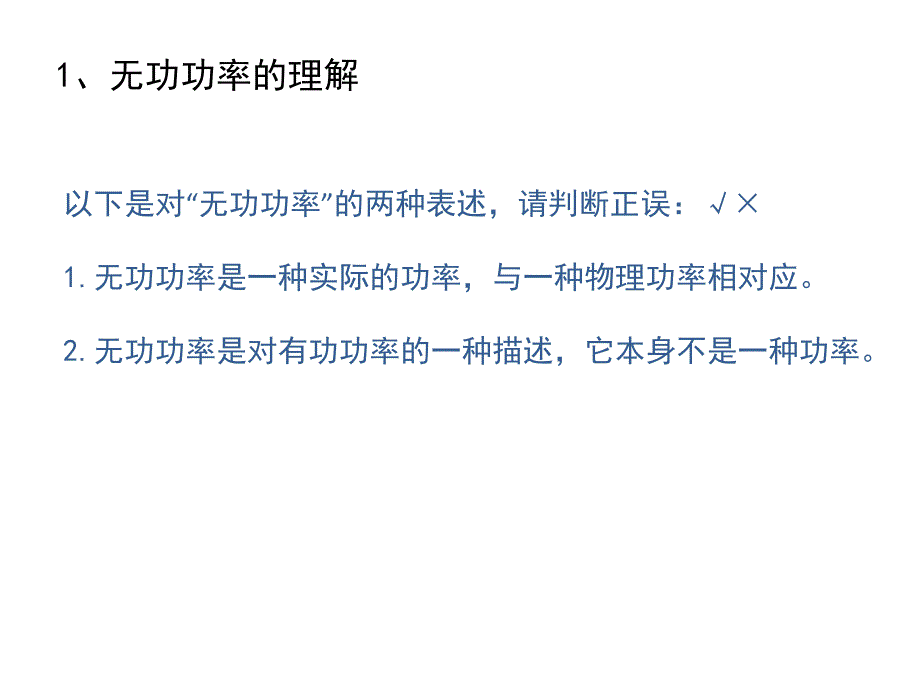 无功补偿课件_第4页