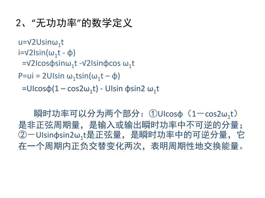 无功补偿课件_第5页