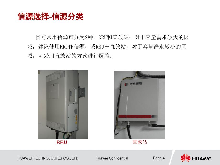 辽宁电信方案设计要点.ppt_第4页