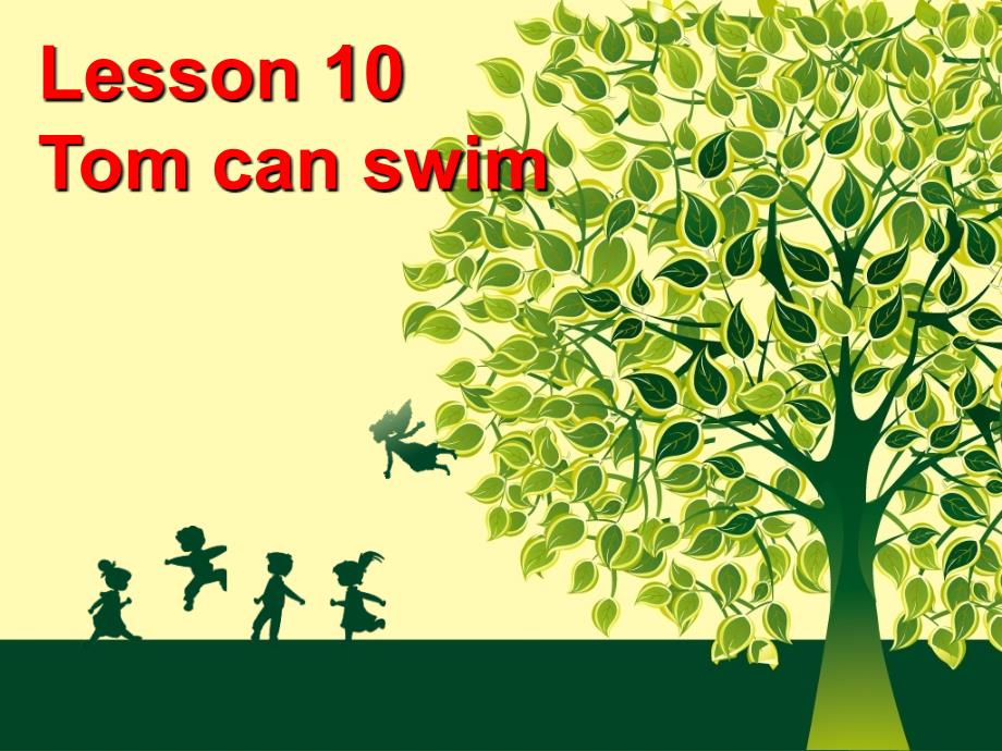 三年级下册英语课件Lesson 10 Tom can swim 课件 2｜接力版 (共16张PPT)教学文档_第1页