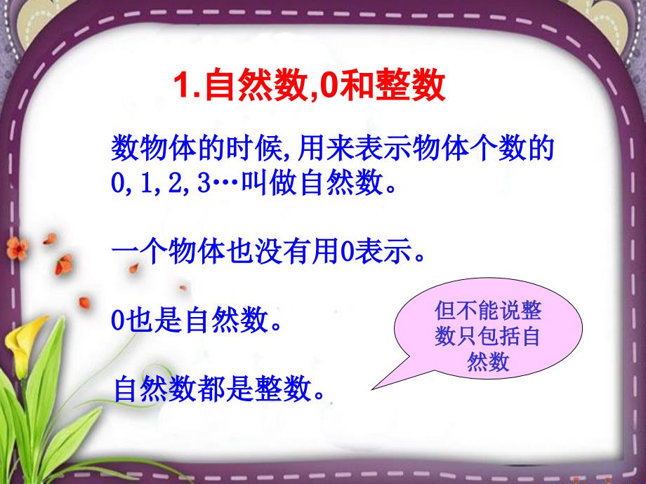 小学数学六年级下册总复习数的认识_第3页