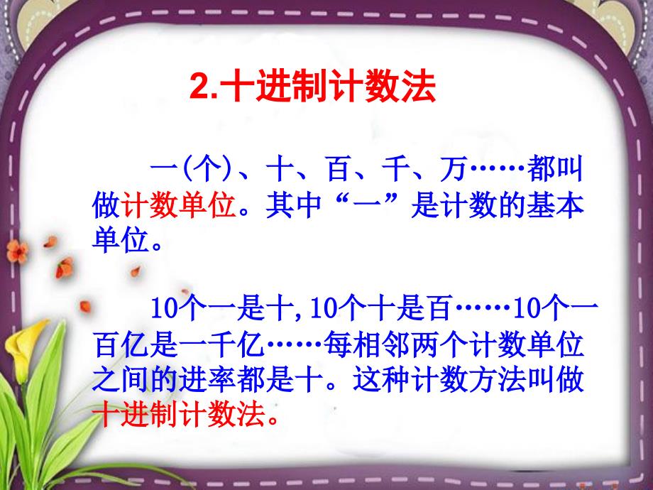 小学数学六年级下册总复习数的认识_第4页