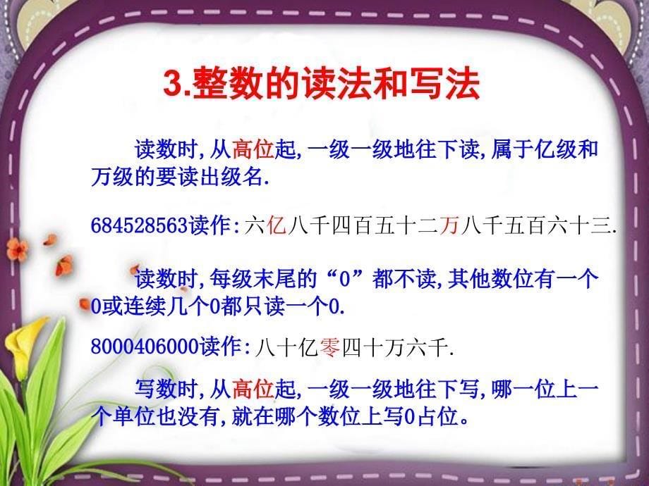 小学数学六年级下册总复习数的认识_第5页