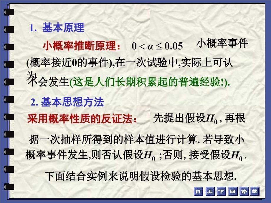 一假设检验的基本原_第5页