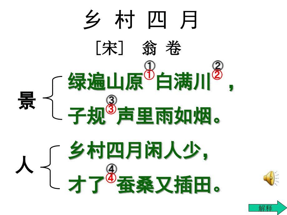 23古诗词三首_第1页