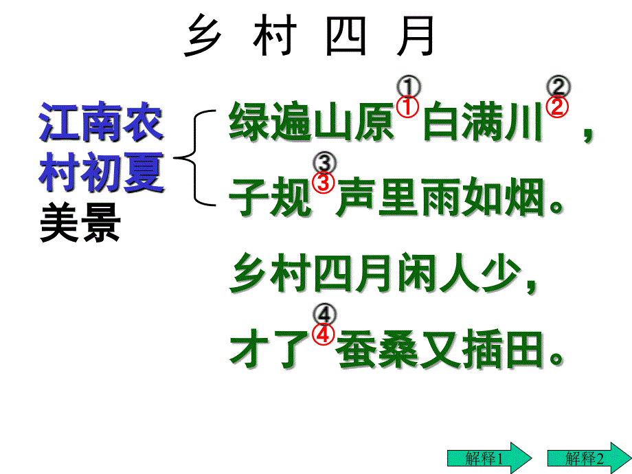 23古诗词三首_第4页