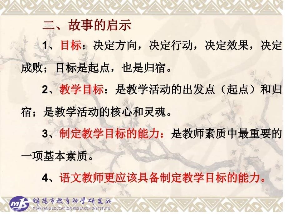 小学语文教学目标讲座1_第5页