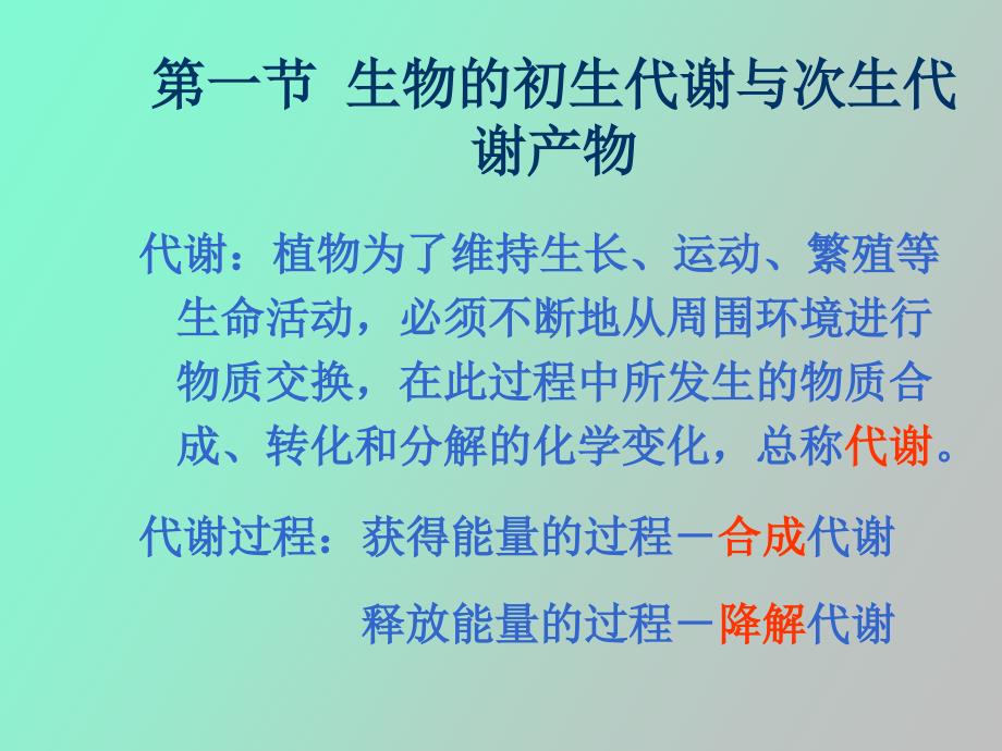 生药的化学成分及其生物合成_第2页