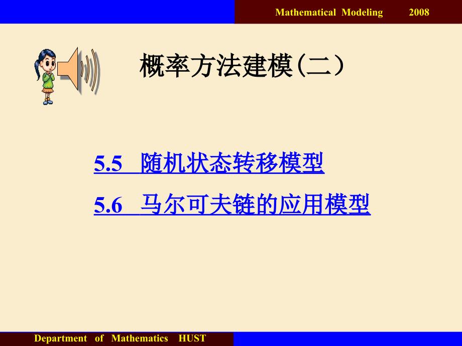 稳态概率马氏链的两个重要类型w与a0无关Math课件_第1页