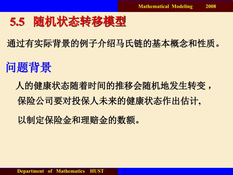 稳态概率马氏链的两个重要类型w与a0无关Math课件_第3页