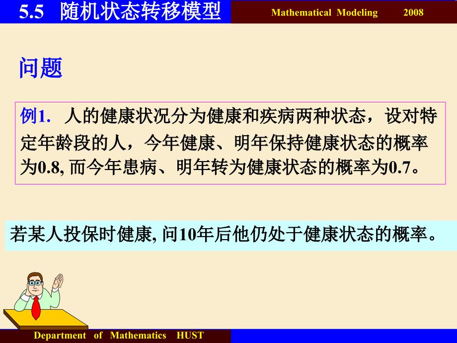 稳态概率马氏链的两个重要类型w与a0无关Math课件_第4页