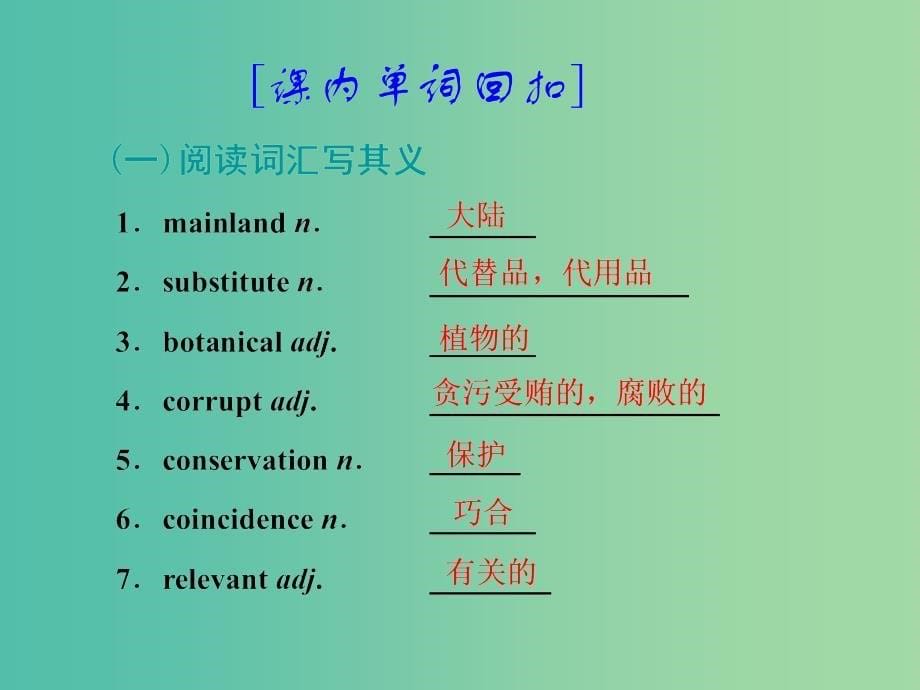 2019版高考英语一轮复习Unit22EnvironmentalProtection课件北师大版选修8 (1).ppt_第5页