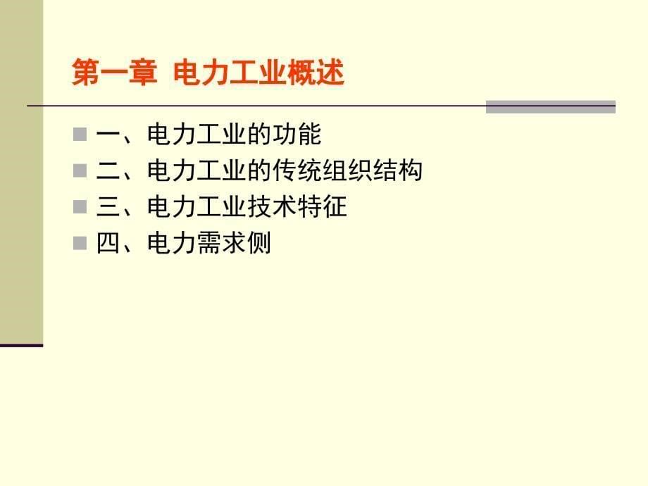 电力工业概况PPT课件_第5页