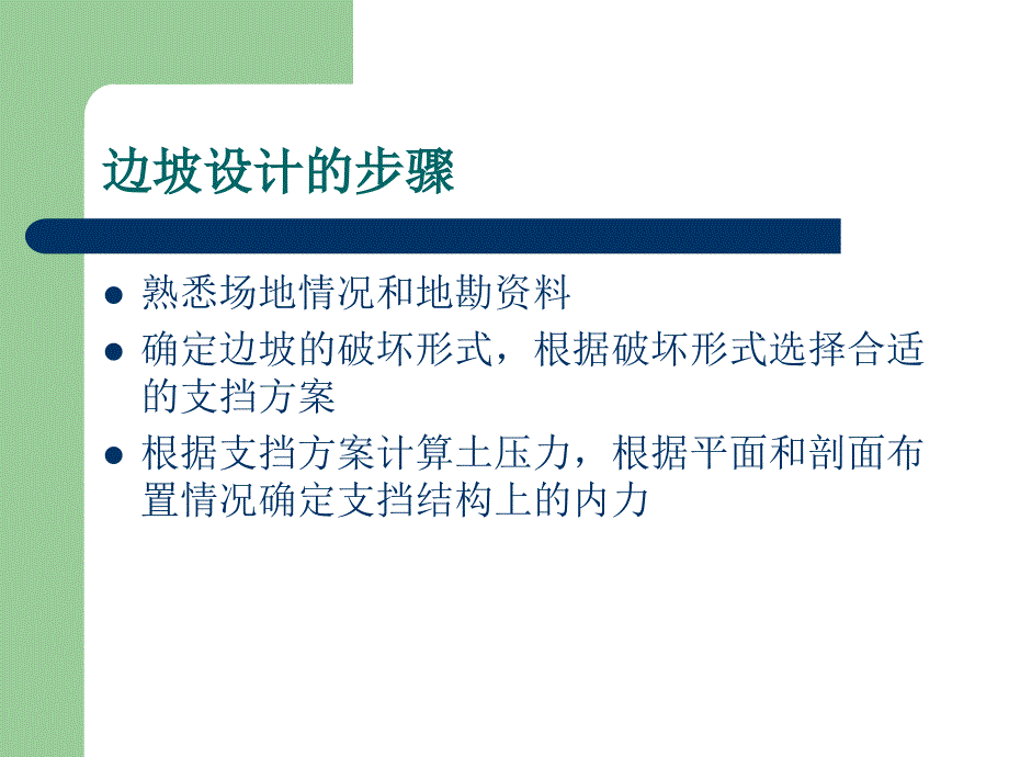 边坡设计方法_第4页