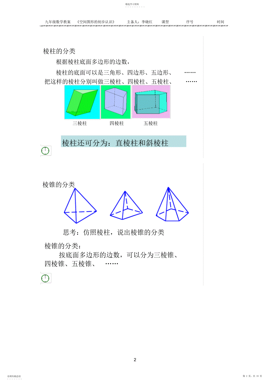 2022年第七章空间图形的初步认识教案_第2页