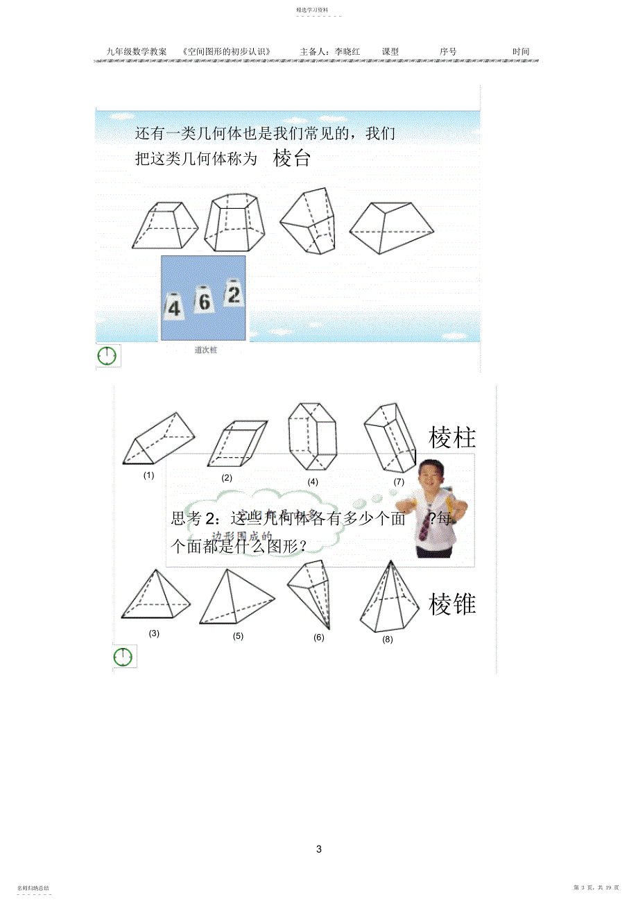 2022年第七章空间图形的初步认识教案_第3页