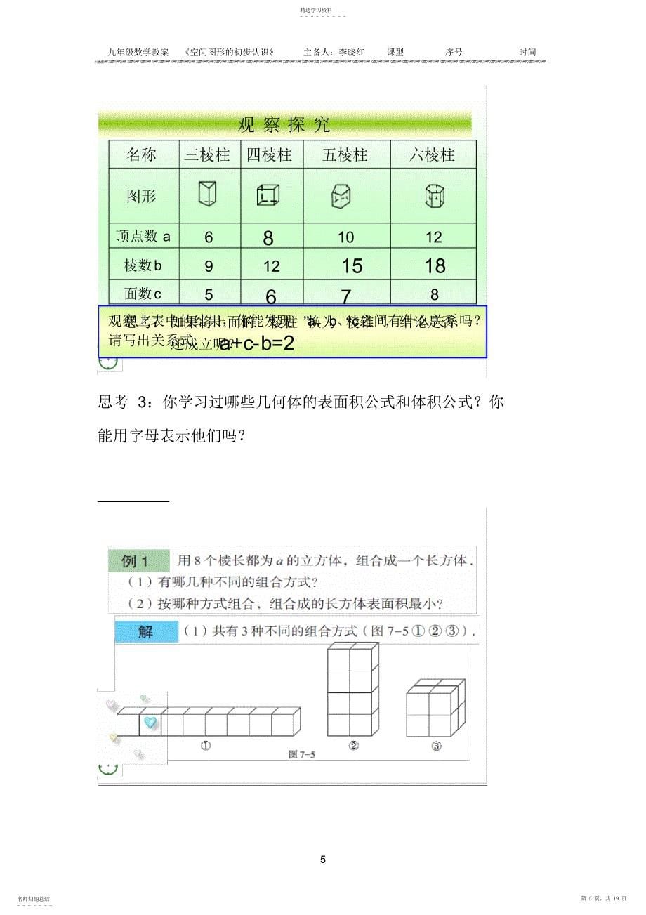 2022年第七章空间图形的初步认识教案_第5页