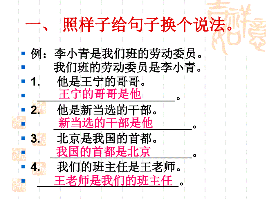 二年级语文上册句子专项复习课件_第2页