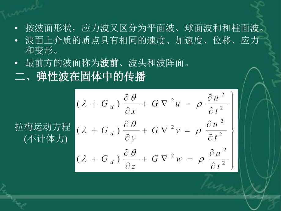 第三章岩石动力学基础_第4页