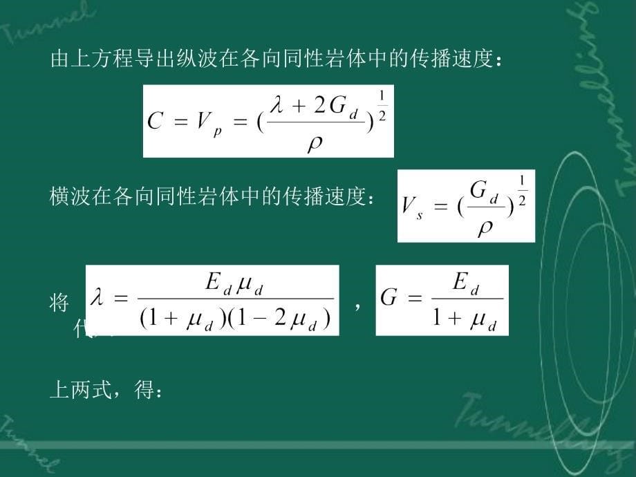 第三章岩石动力学基础_第5页