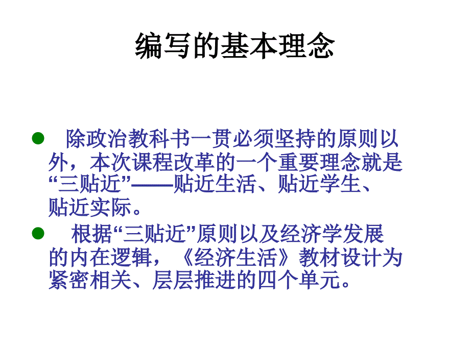 经济生活教材分析_第2页