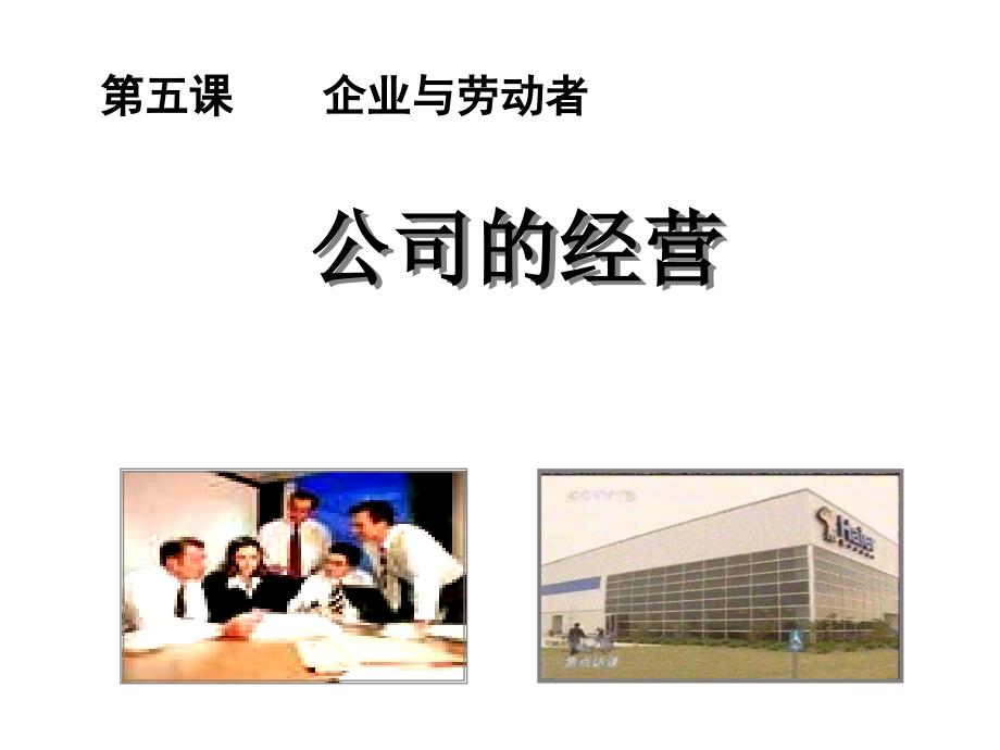 《公司的经营资料》PPT课件.ppt_第2页