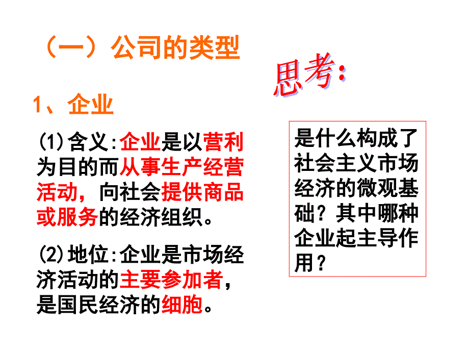 《公司的经营资料》PPT课件.ppt_第4页