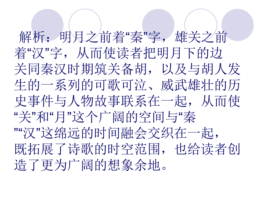 边塞诗的主要表现手法_第4页