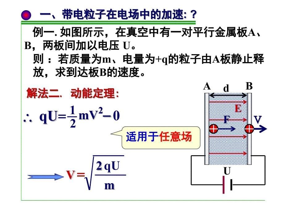 带电粒子在匀强电场中的运动]_第5页