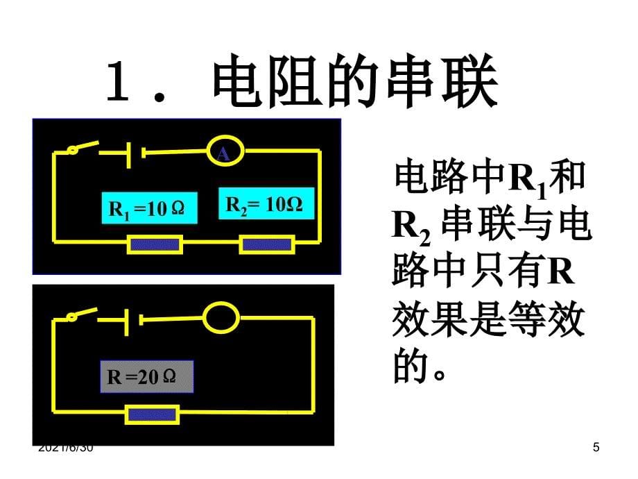 电阻的串联和并联_第5页