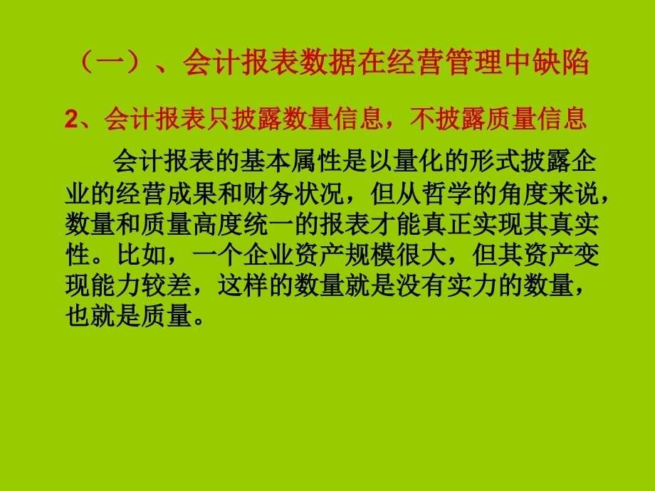 企业运营财务数据化管理_第5页