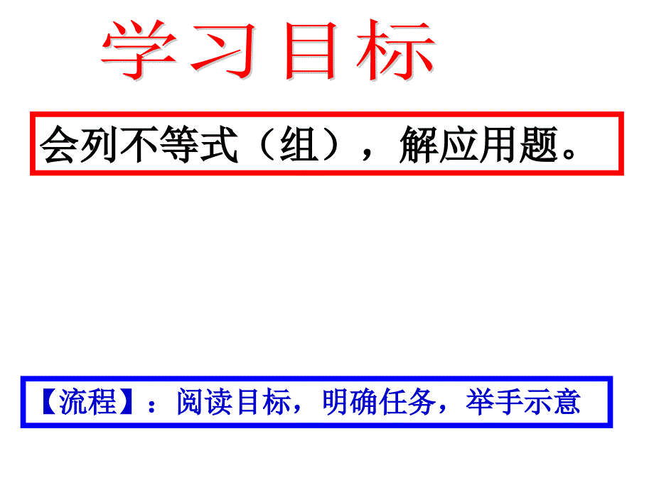 一元一次不等式组的应用复习课件_第2页