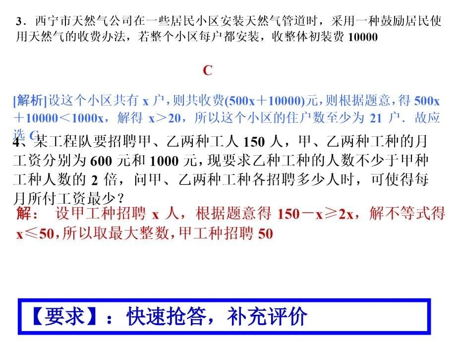 一元一次不等式组的应用复习课件_第5页