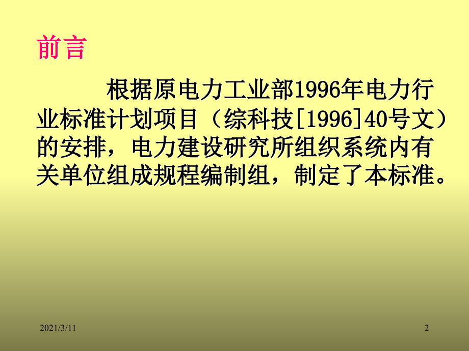 异种钢焊接技术规程_第2页