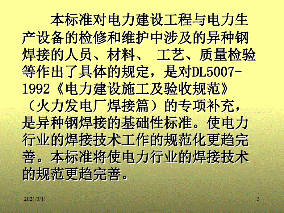 异种钢焊接技术规程_第3页