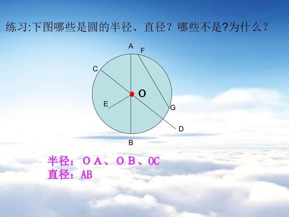 北师大版六年级上册1.1圆的认识【一】ppt课件_第5页