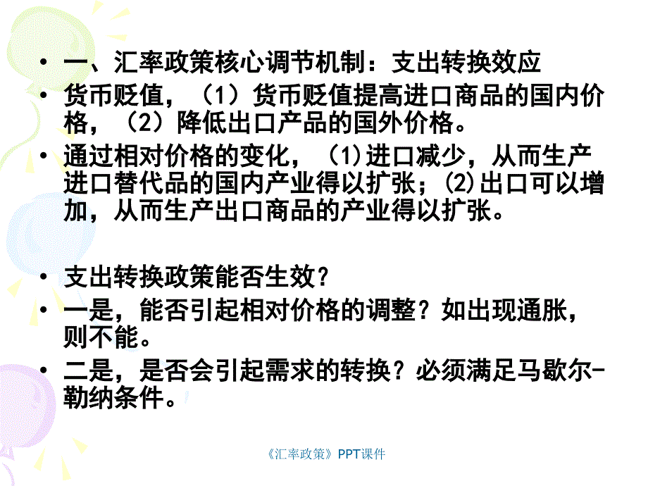 汇率政策课件_第2页