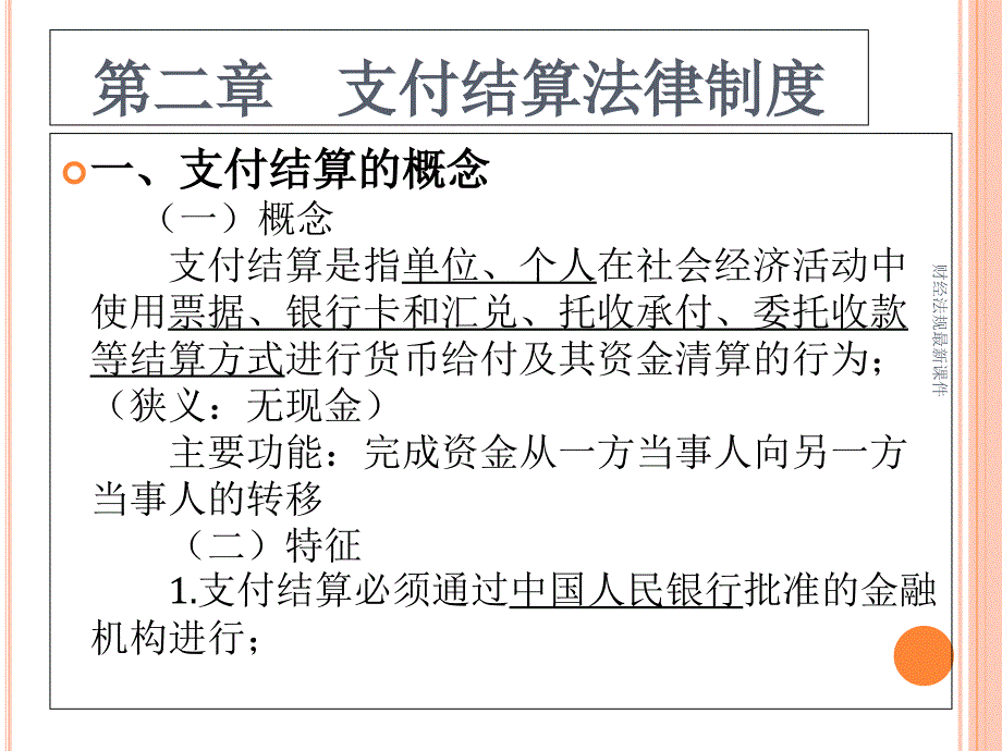 财经法规课件_第2页