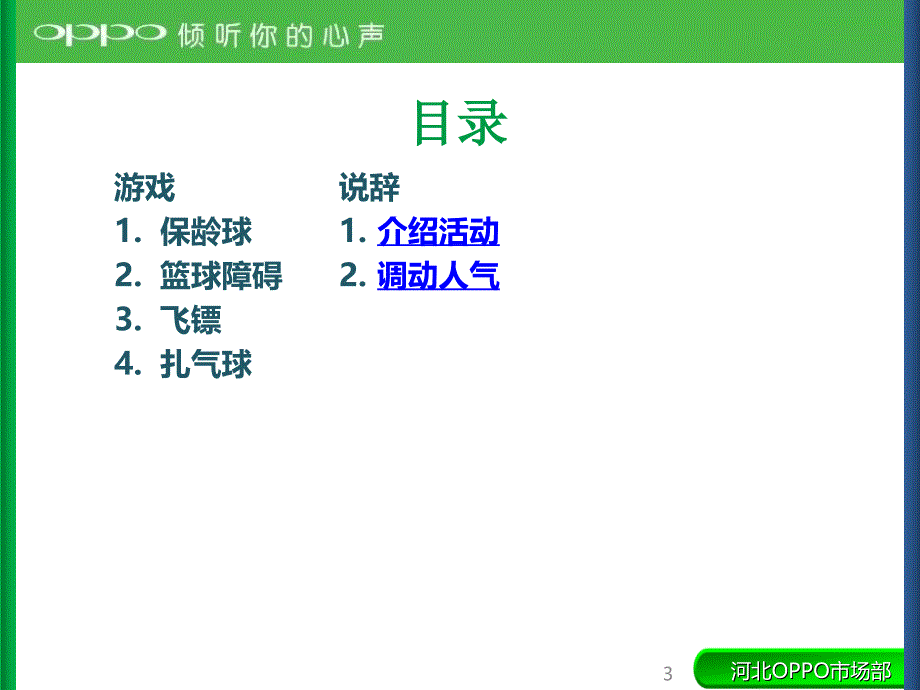 《路演游戏和说辞》PPT课件.ppt_第3页