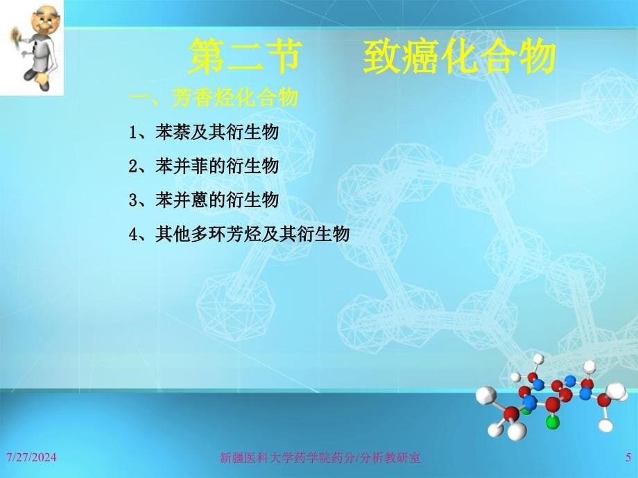 毒物分析第十章_第5页