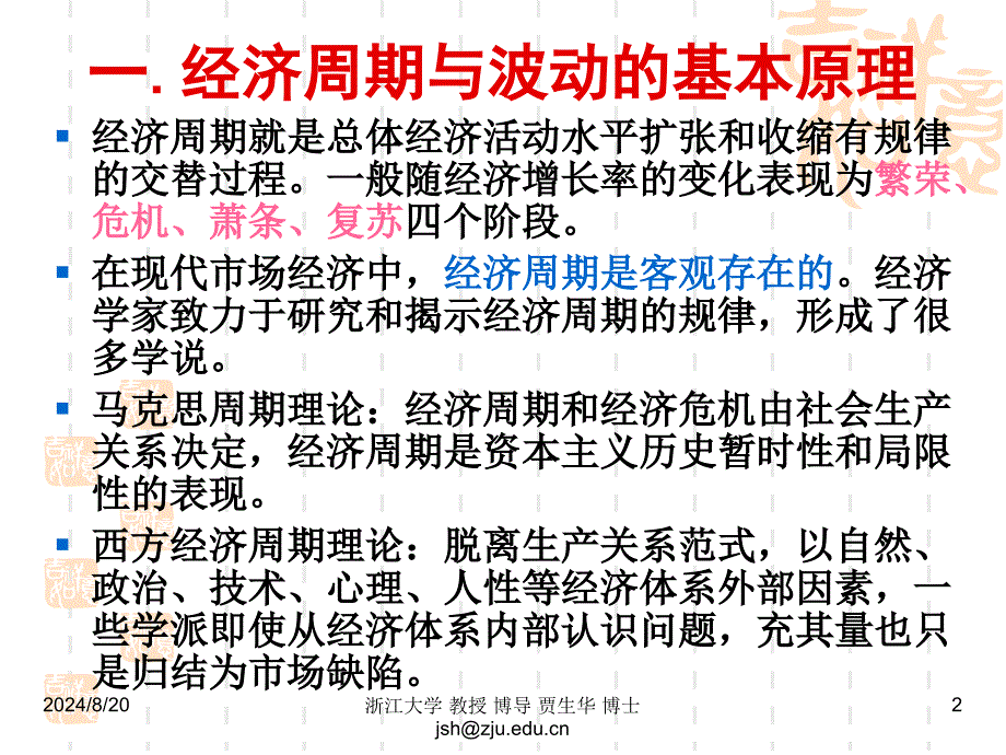 经济周期原理与房地产市场波动趋势_第2页