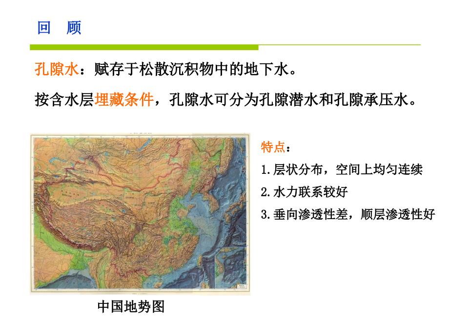 10.水文地质学基础水_第2页