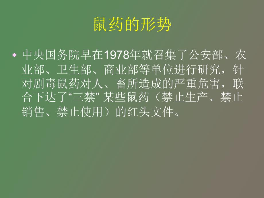 灭鼠药中毒的血液学特点_第2页