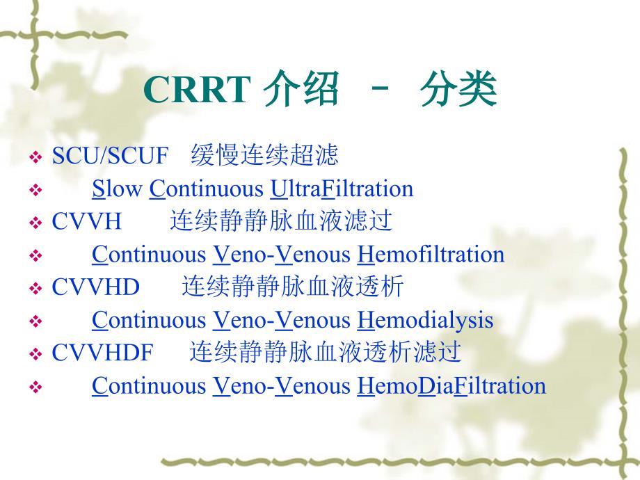 CRRT管路讲课_第4页