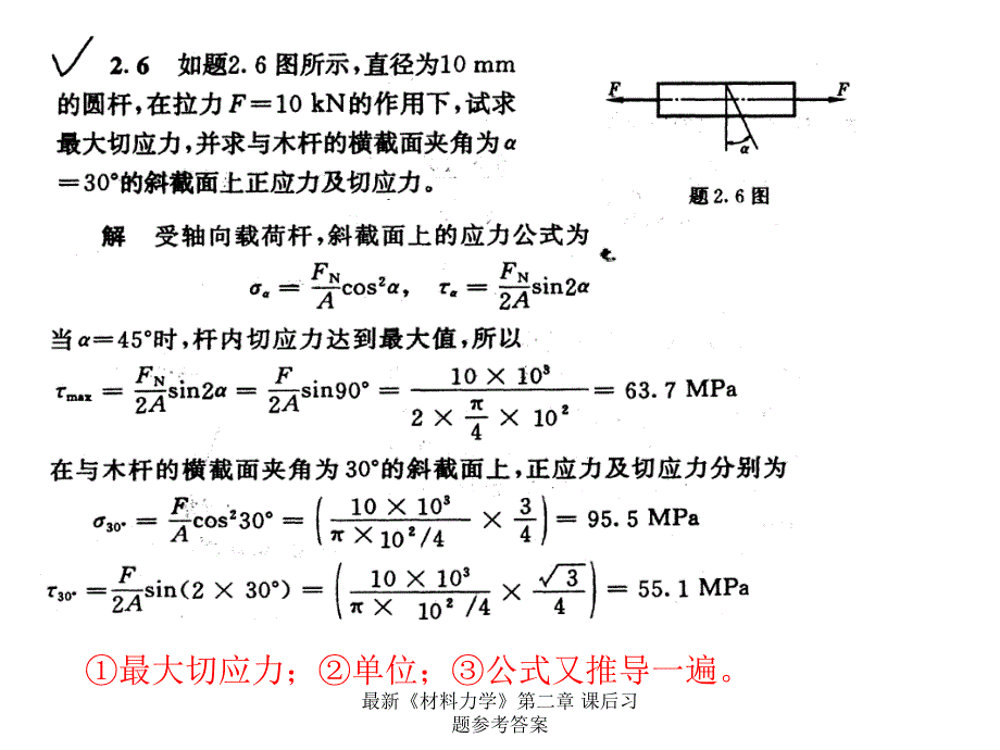 材料力学第二章课后习题参考答案_第3页