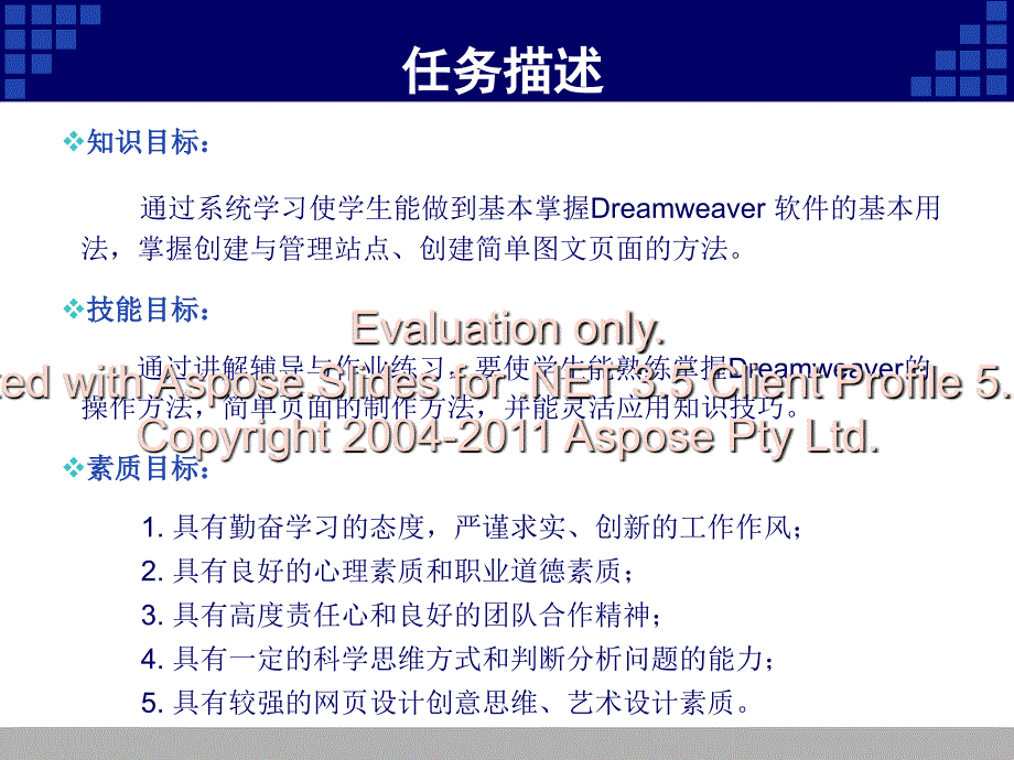 设计与制作项目教程项目二 任务.ppt_第3页