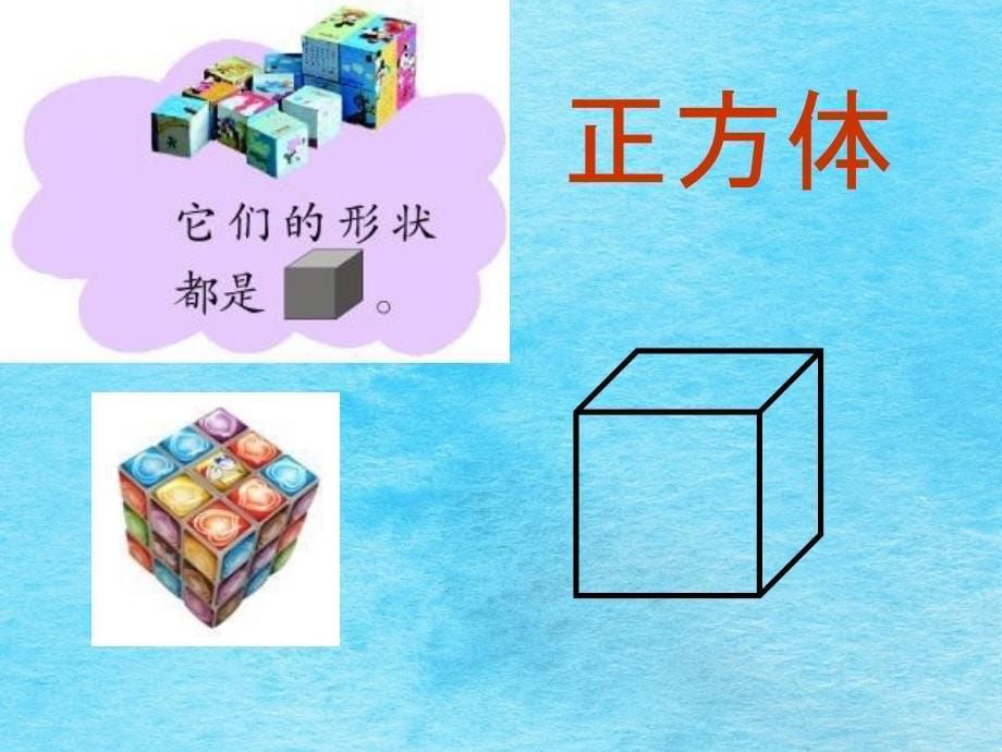 一年级上数学谁的手儿巧认识图形2ppt课件_第5页