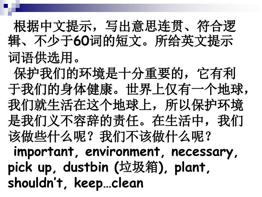 15年英语竞赛书面表达训练课件_第2页